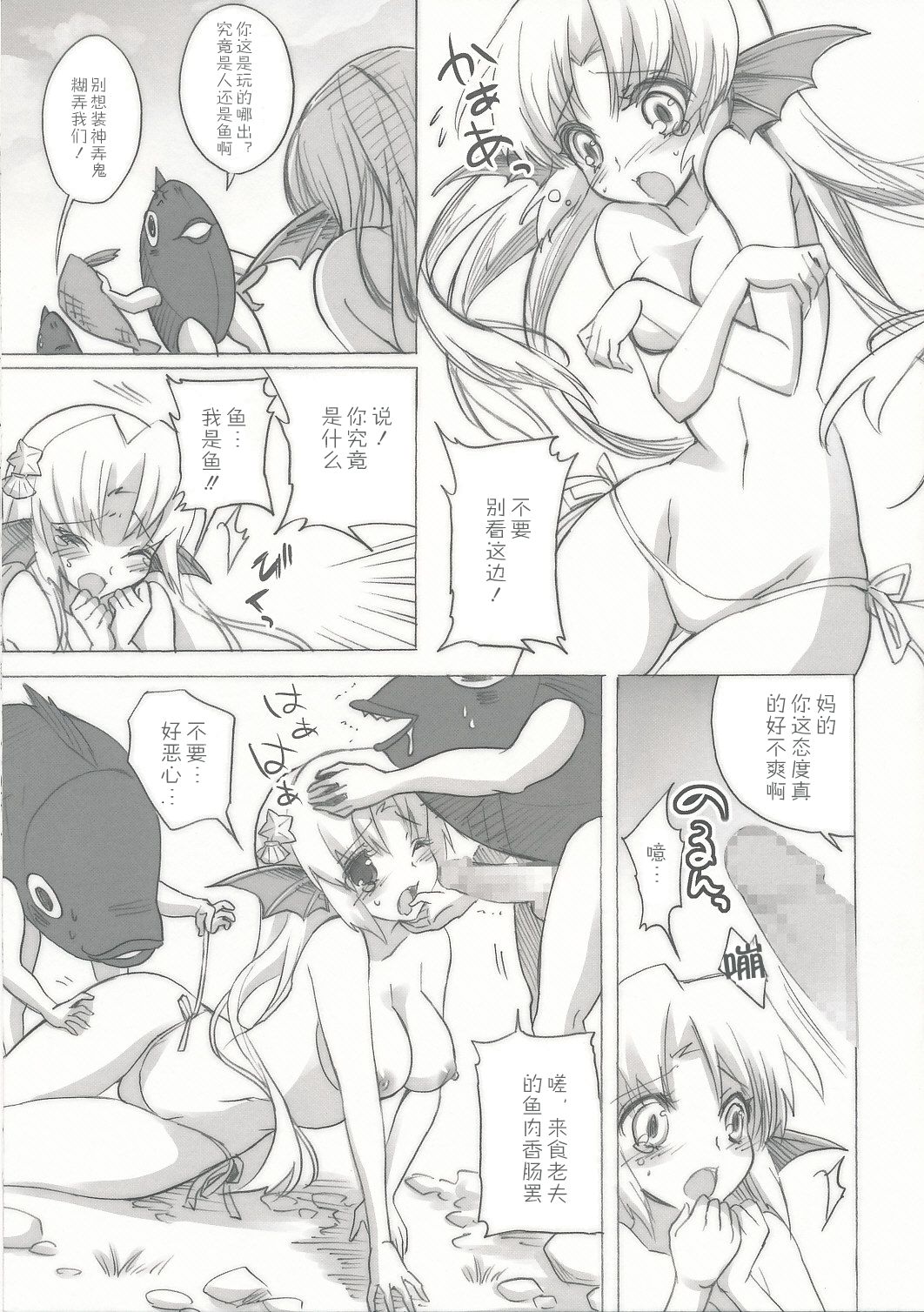 Mikakunin Seibutsu page 6 full