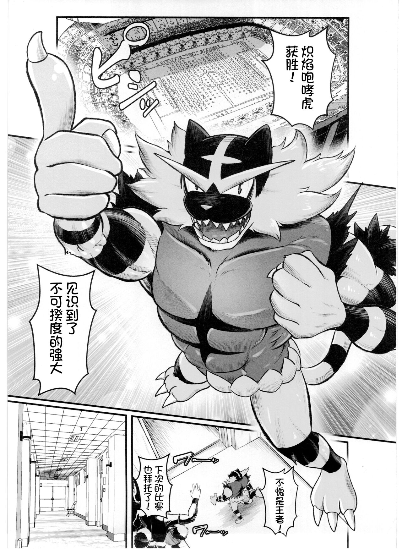 Pokemon Kairaku Ochi ♂3 page 5 full