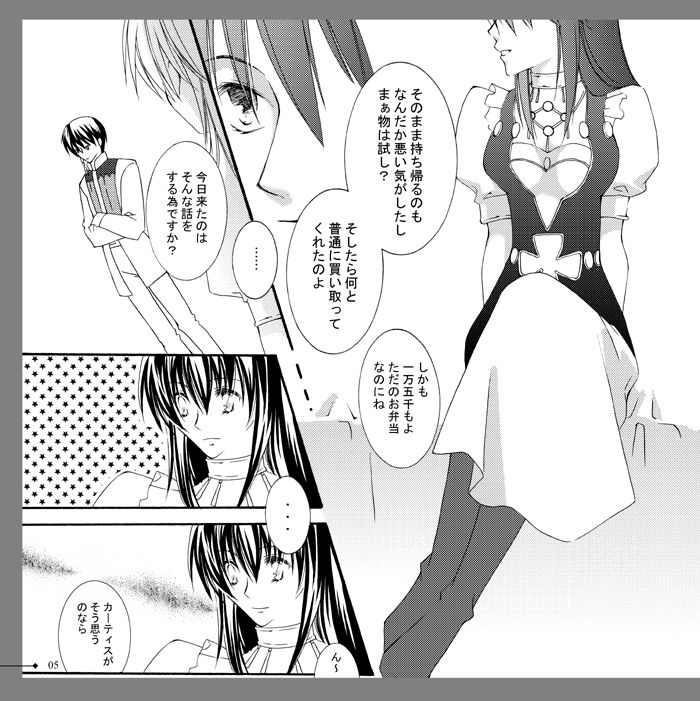 【アラビアンズロスト】カーティス×アイリーン【漫画】※R18  Arabians Lost ~The engagement on desert~ page 2 full