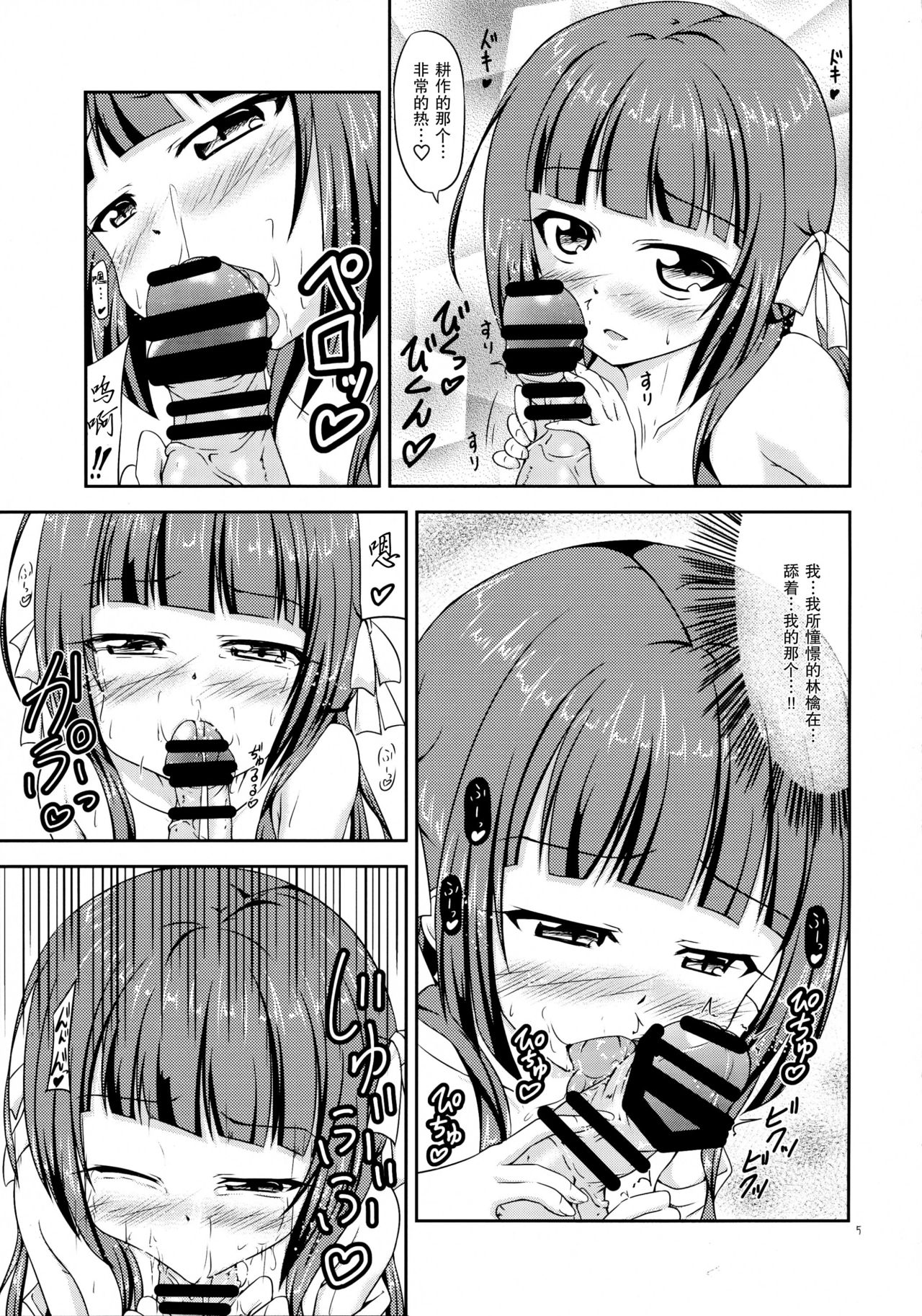Yasai Seikatsu Hyaku. page 5 full