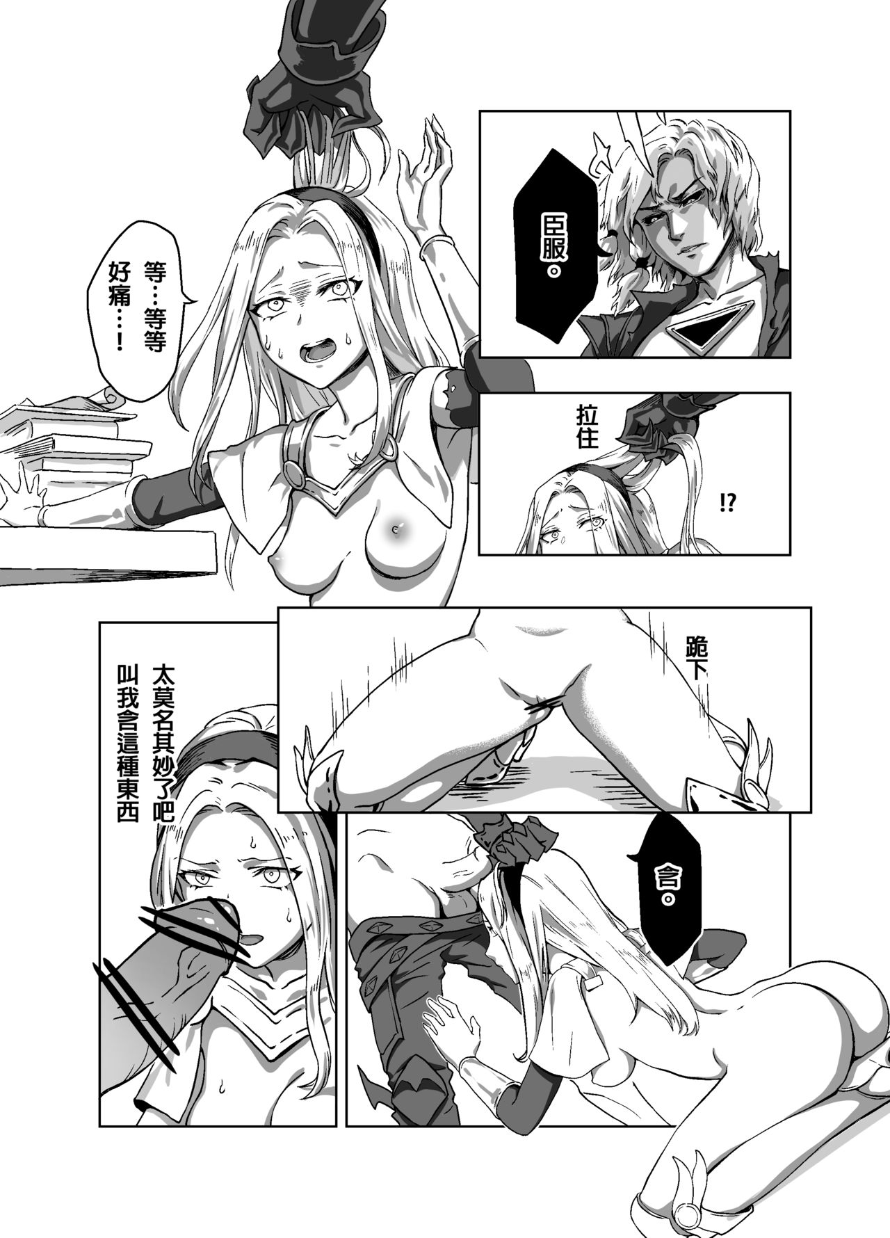 Lux x Viego ft. Ezreal page 7 full