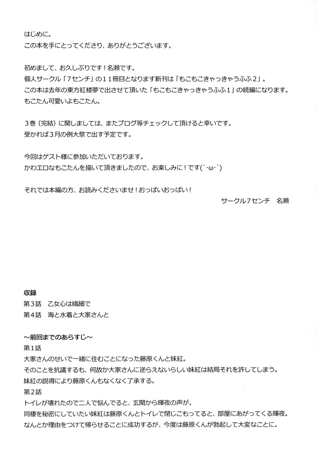 Mokomoko Kyakkya Ufufu 2 page 2 full