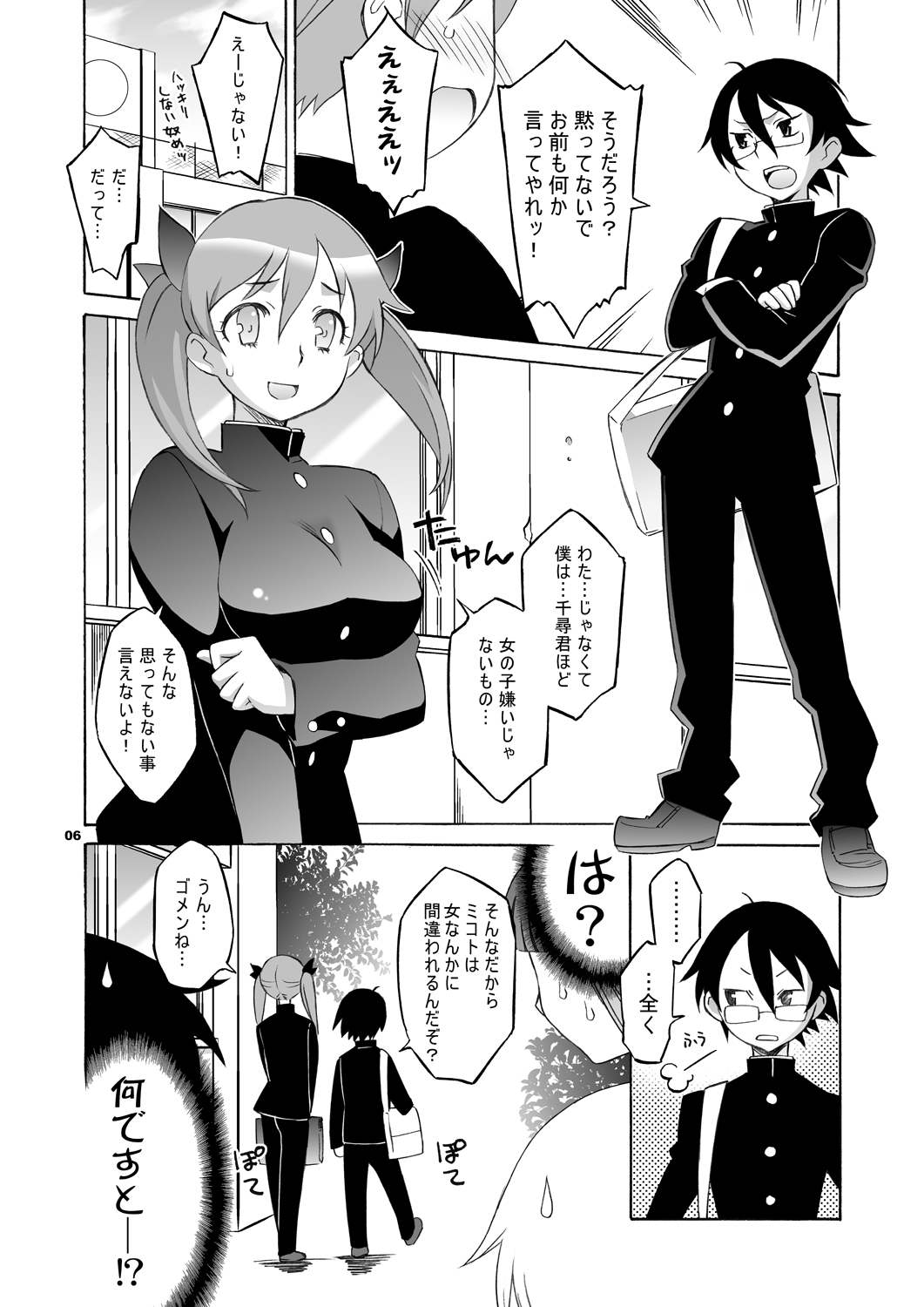 Megatsun page 7 full