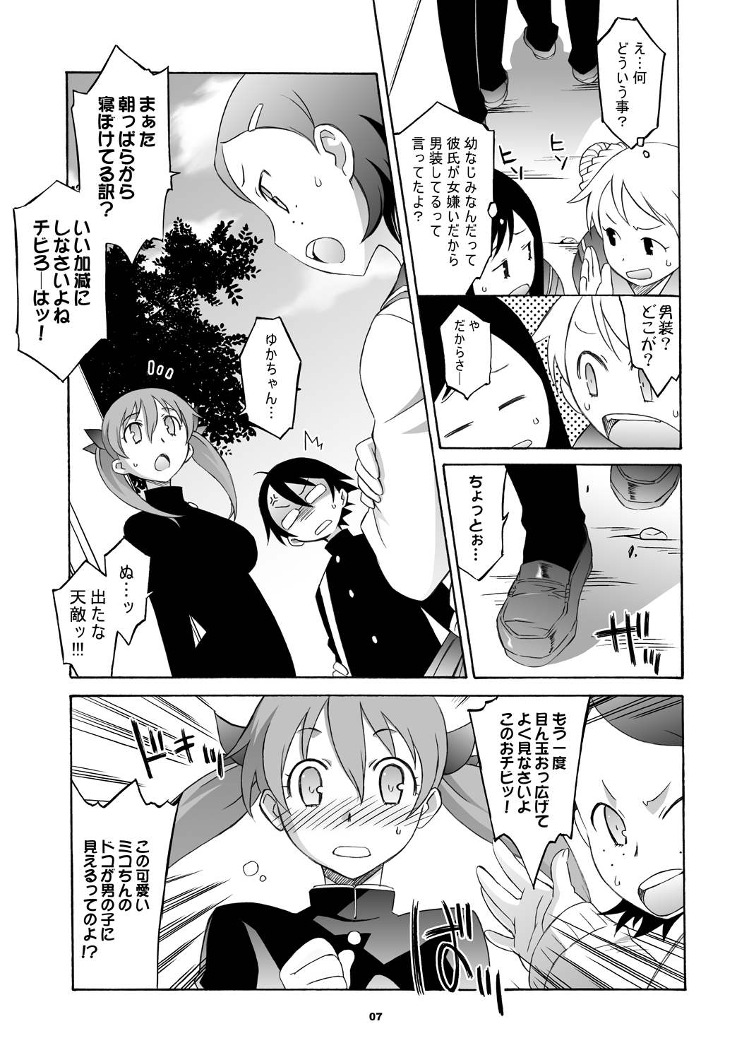 Megatsun page 8 full