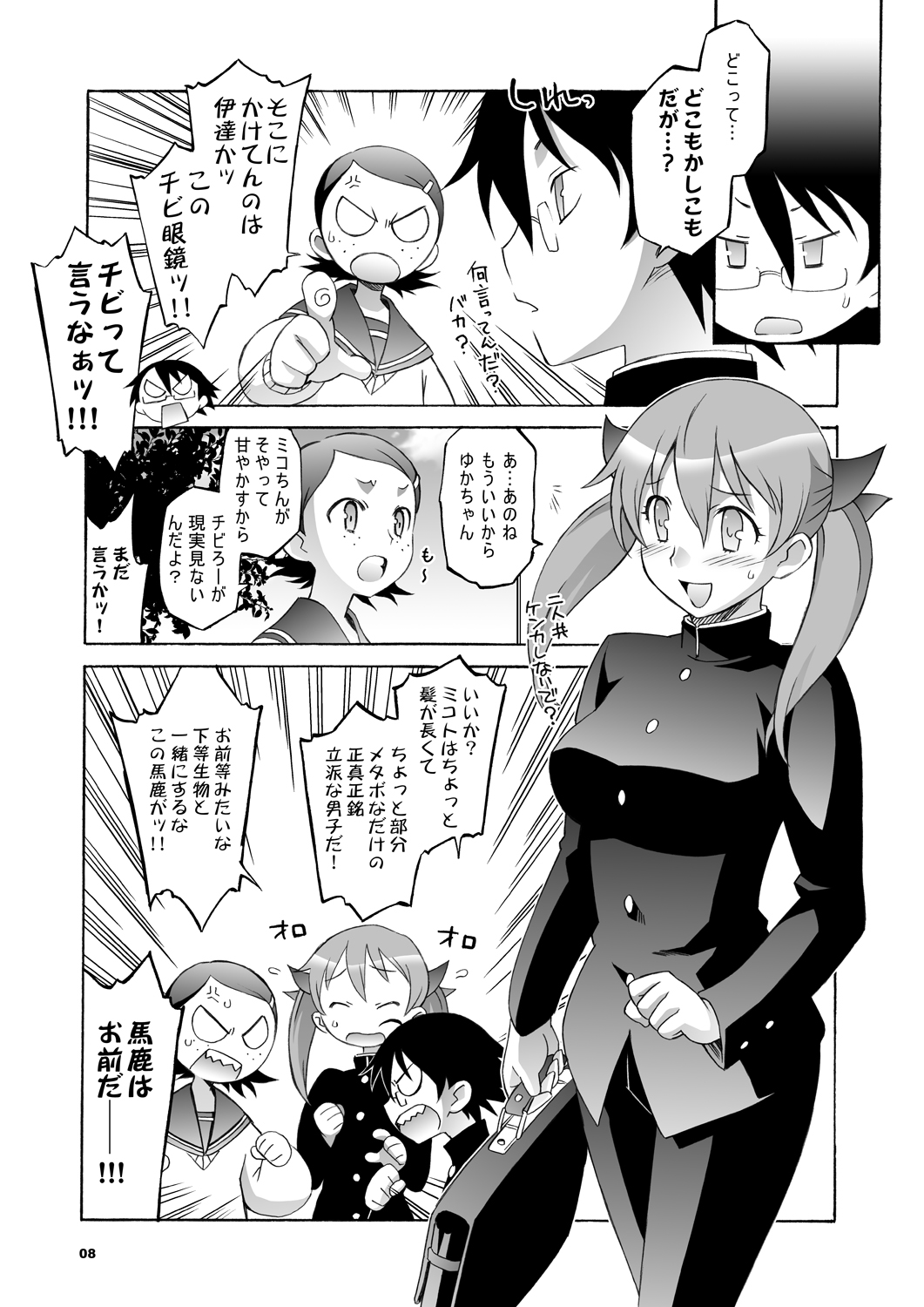 Megatsun page 9 full