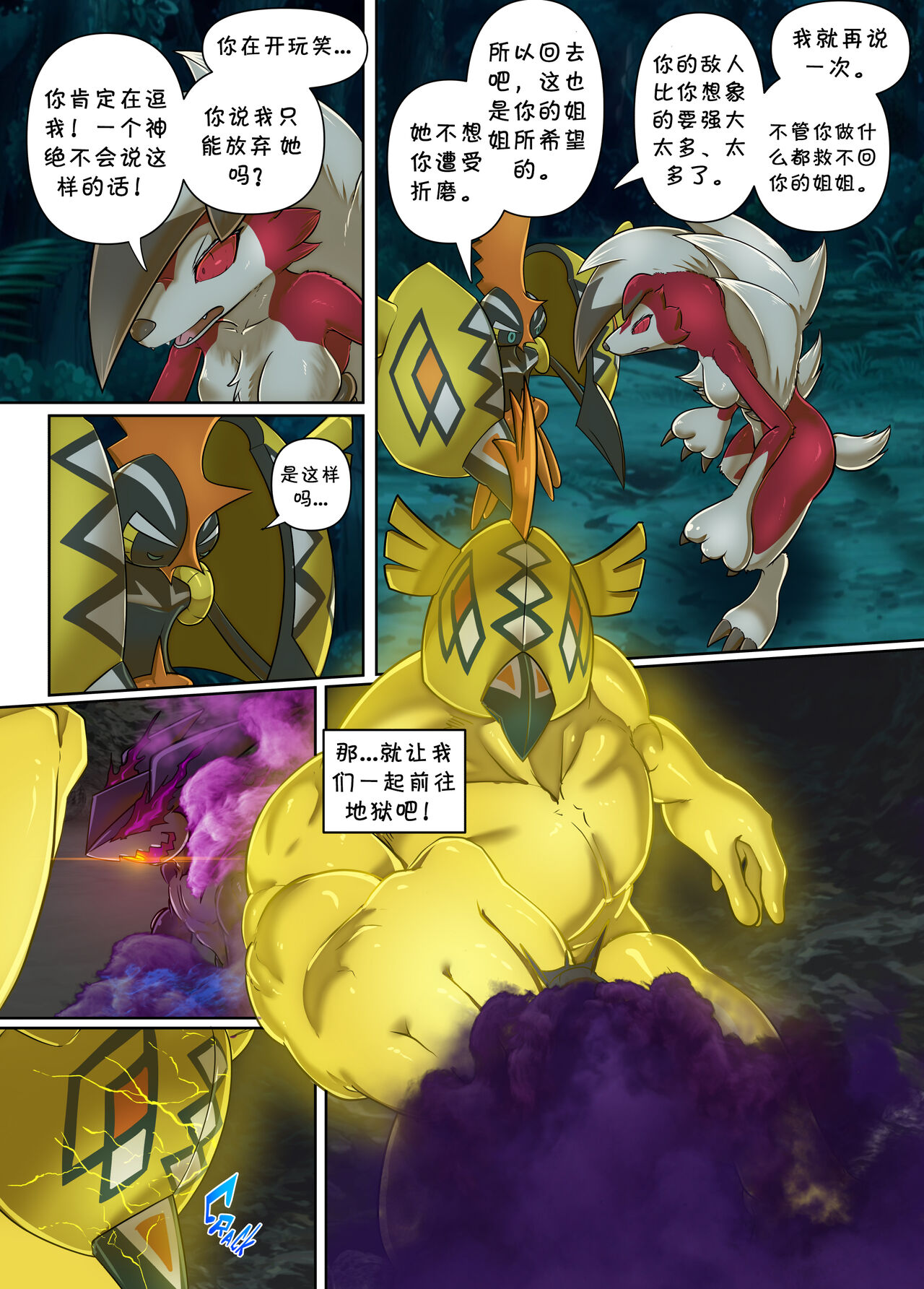Warui Gekkouga in Arora Ultra Moon | 阿罗拉大陆的弱肉強姦 究极之月 page 4 full