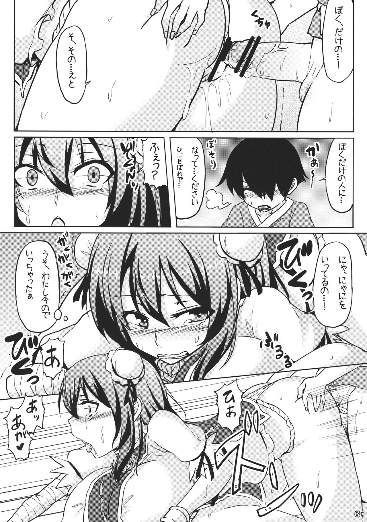 Kasen ni Medizin page 7 full