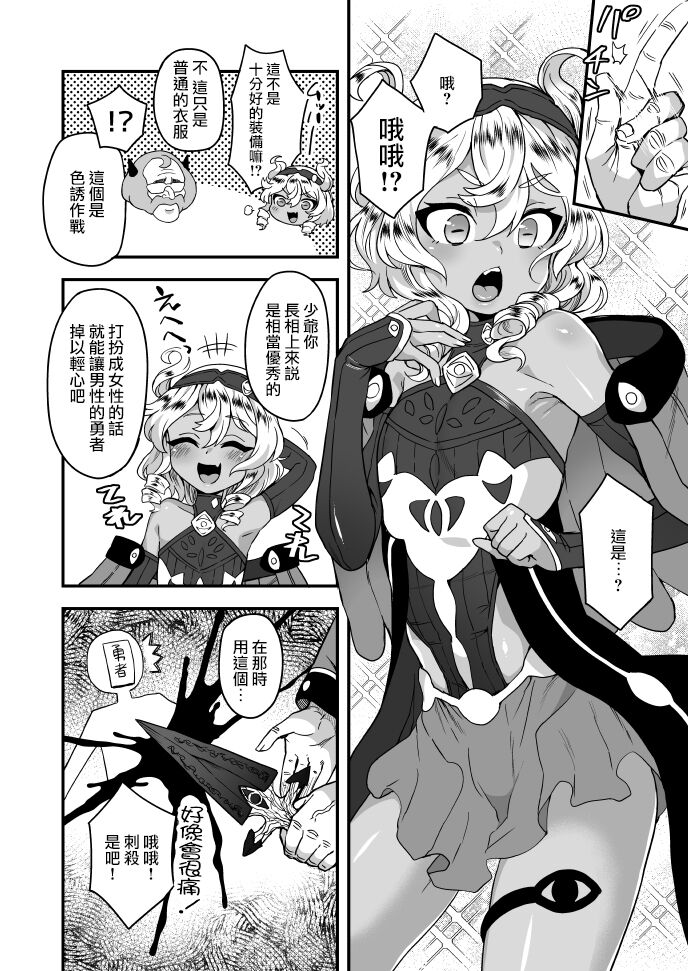 Yuusha ni Idomu Hanashi page 2 full