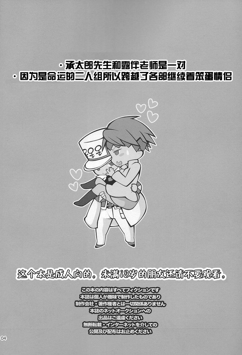 Zekkyou Maniacs page 2 full