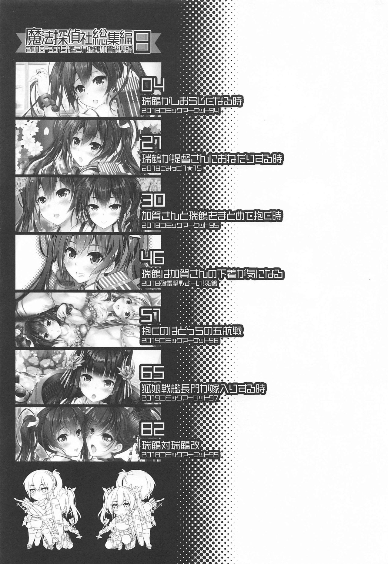 Mahou Tanteisha Soushuuhen 8 page 2 full