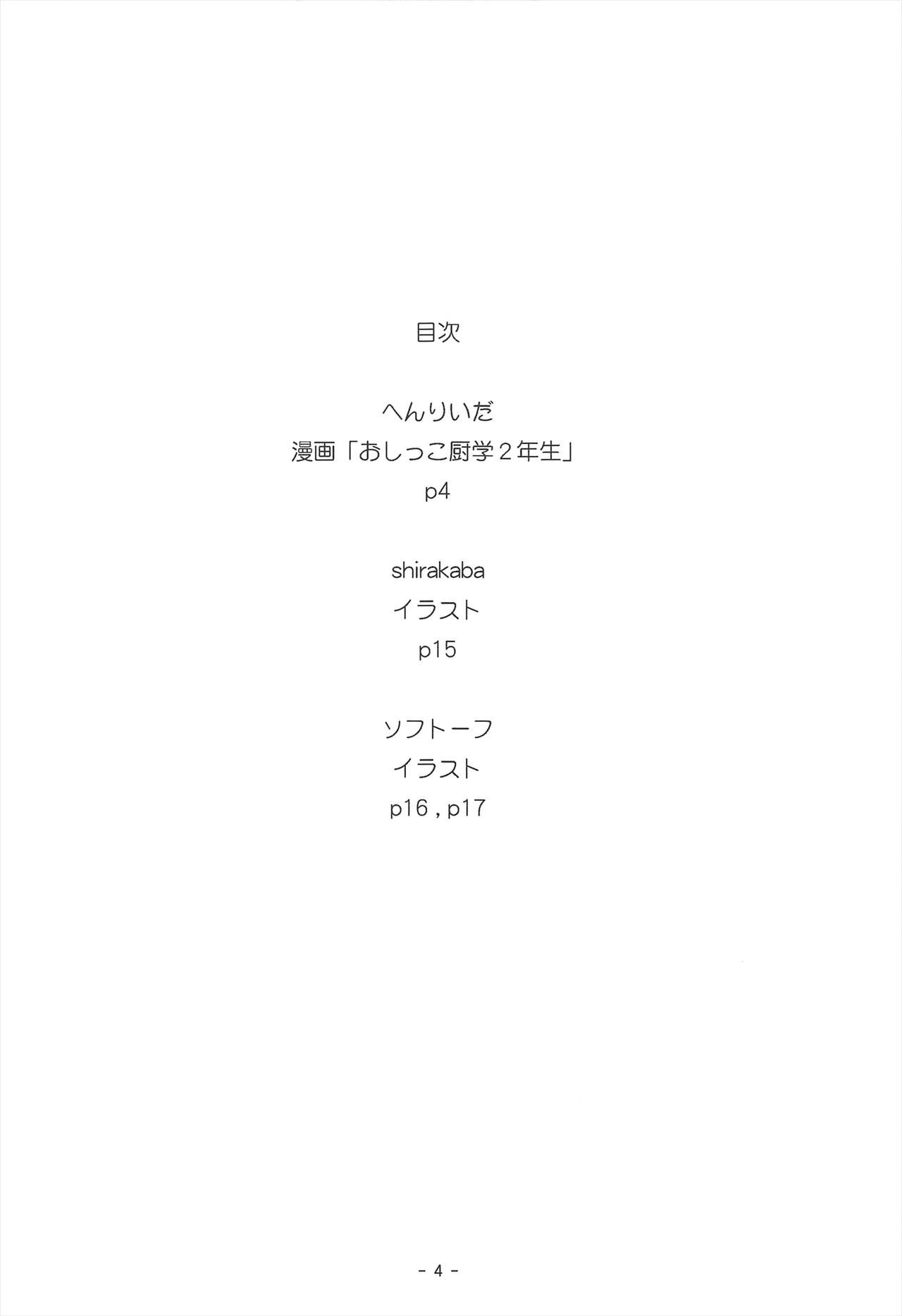 Boku wa Nakadashi ga Chitsunai page 5 full