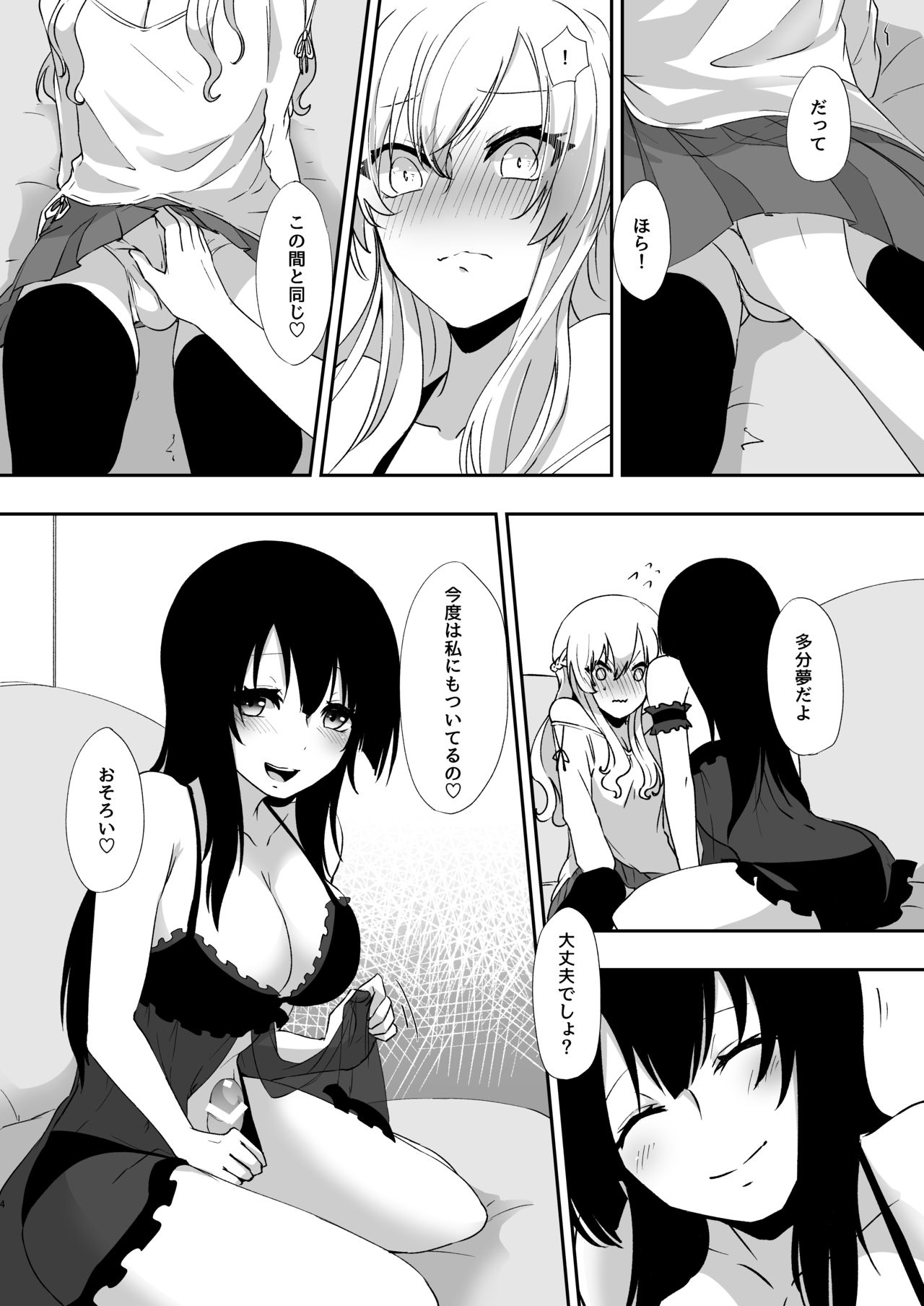 Yume dakedo! 2 page 3 full