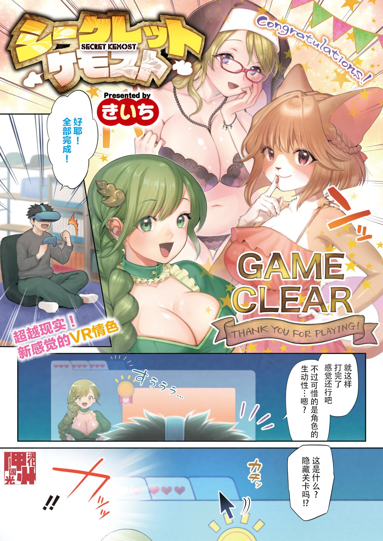 SECRET KEMOST page 1 full