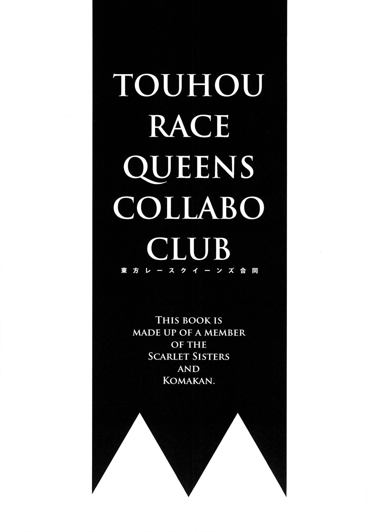 TOUHOU RACE QUEENS COLLABO CLUB -SCARLET SISTERS- page 3 full