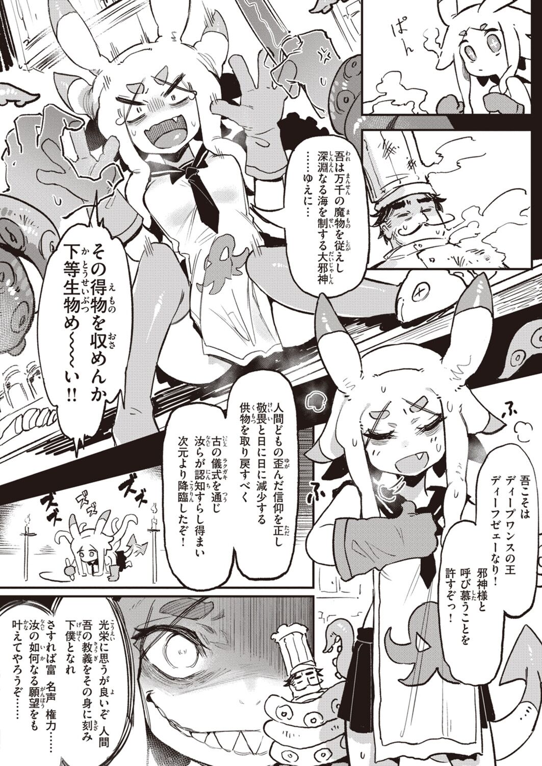 Inogami page 4 full