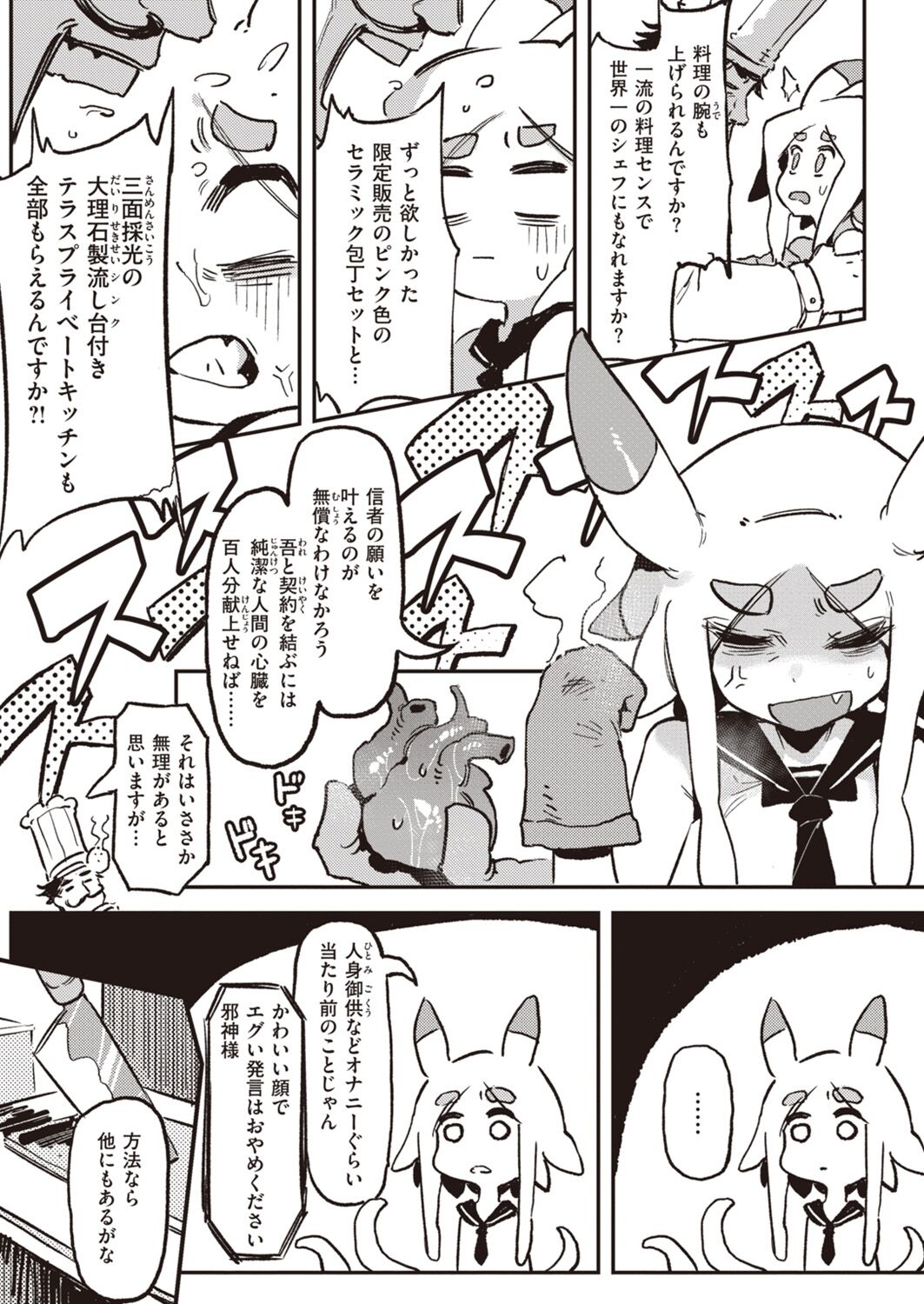 Inogami page 5 full