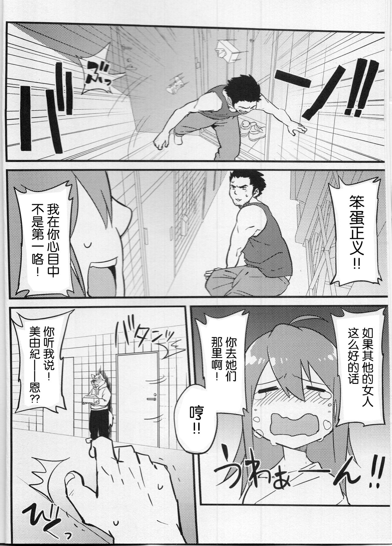 Jiyuu to Seigi | 自由与正义 page 4 full
