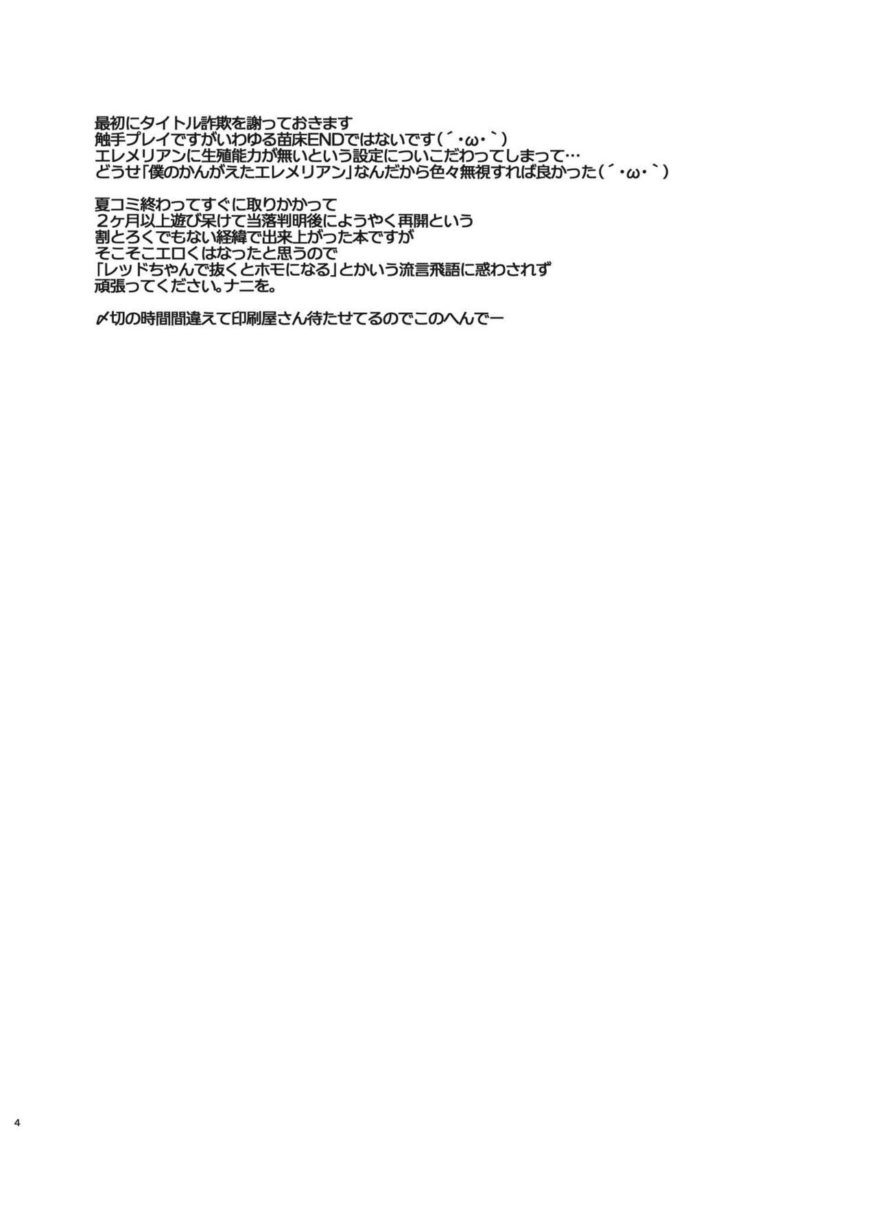 Ore, Naedoko ni Narimasu. page 4 full