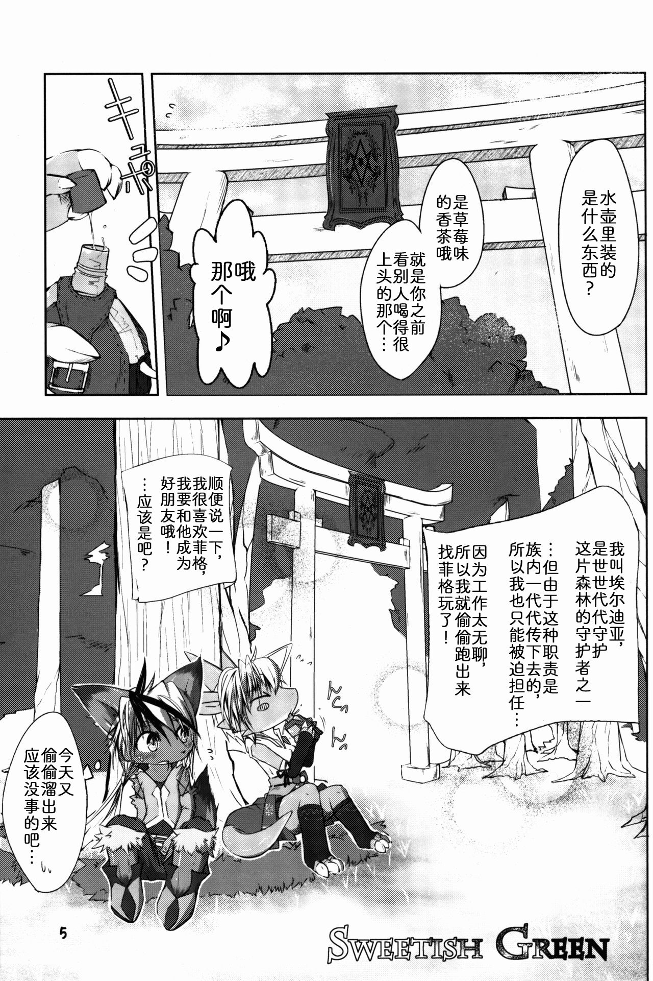 SWEETISH GREEN page 5 full