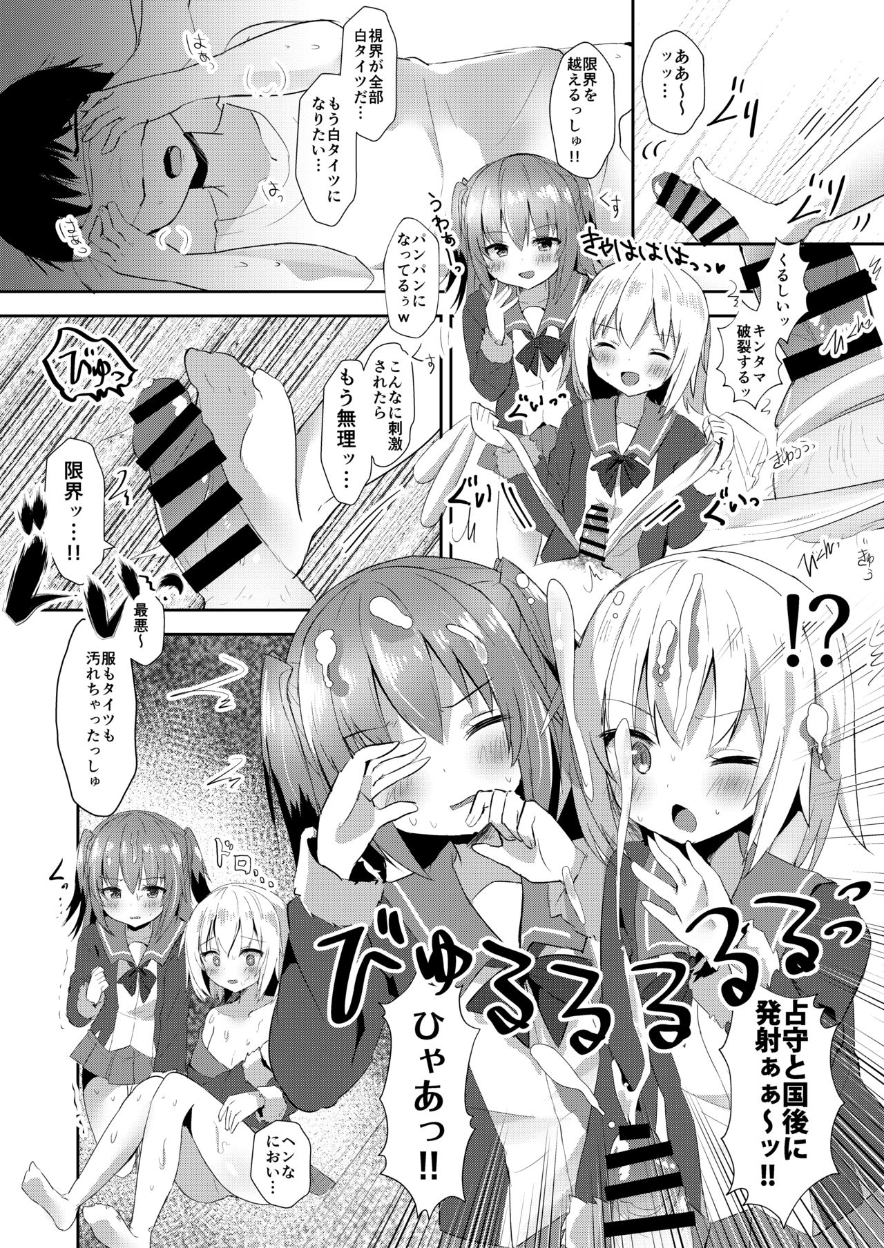 Shimushu to Kunashiri no Shiro Tights de Shusshu!! page 8 full