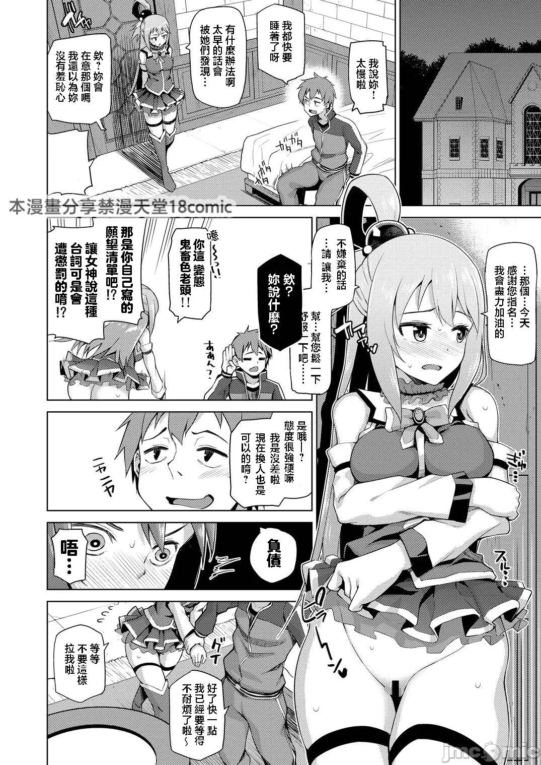 Damegami-sama no Succubus Beit! - Aqua's saccubus job page 8 full