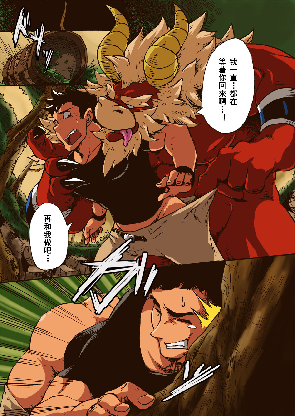 Yajuu a Search 1-4 | 野兽和男子 1-4 page 7 full