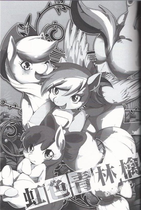 虹色青林檎  （Chinese） page 2 full