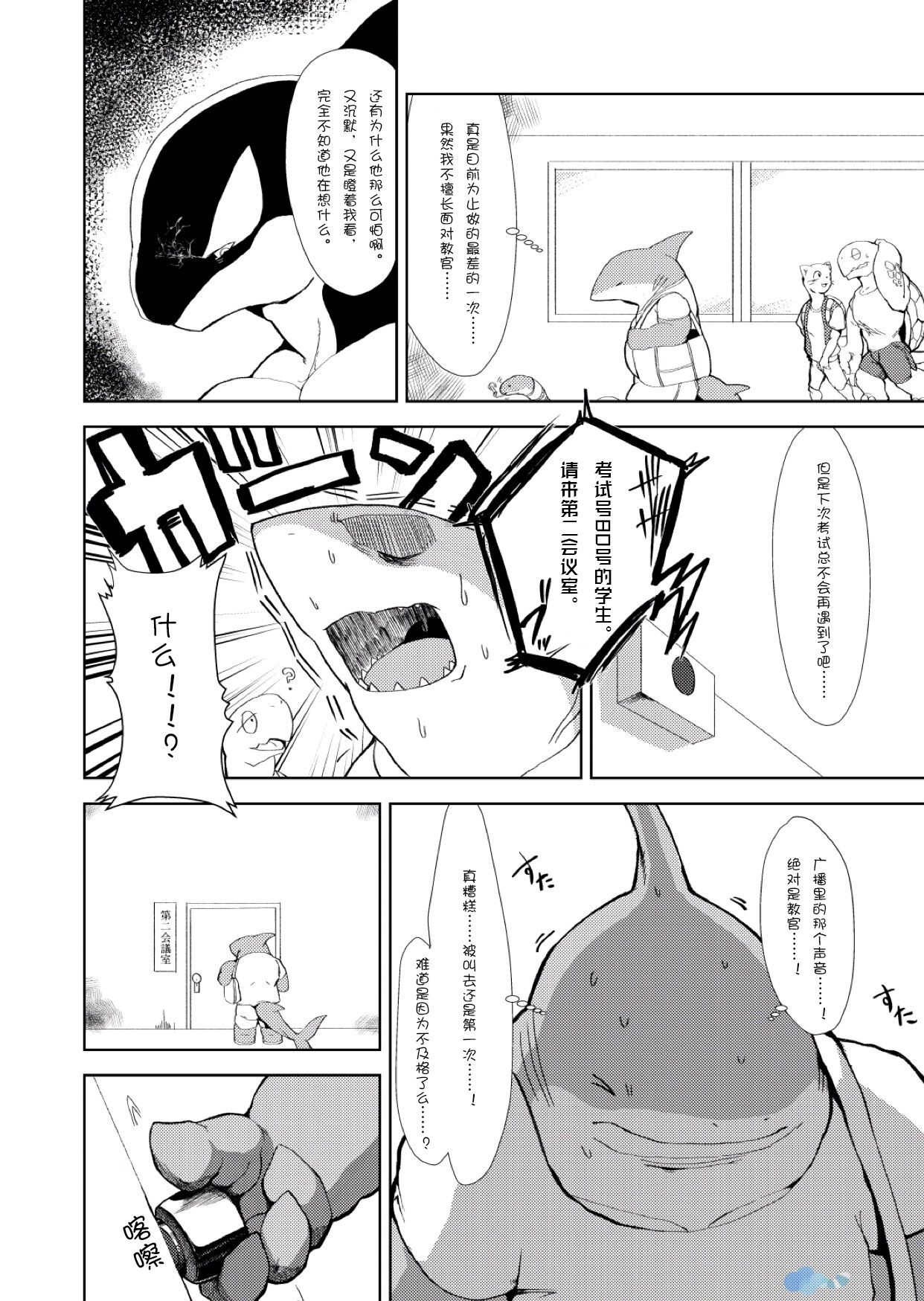 VETERAN LIFESAVER 2 | 熟练的救生员2 page 7 full