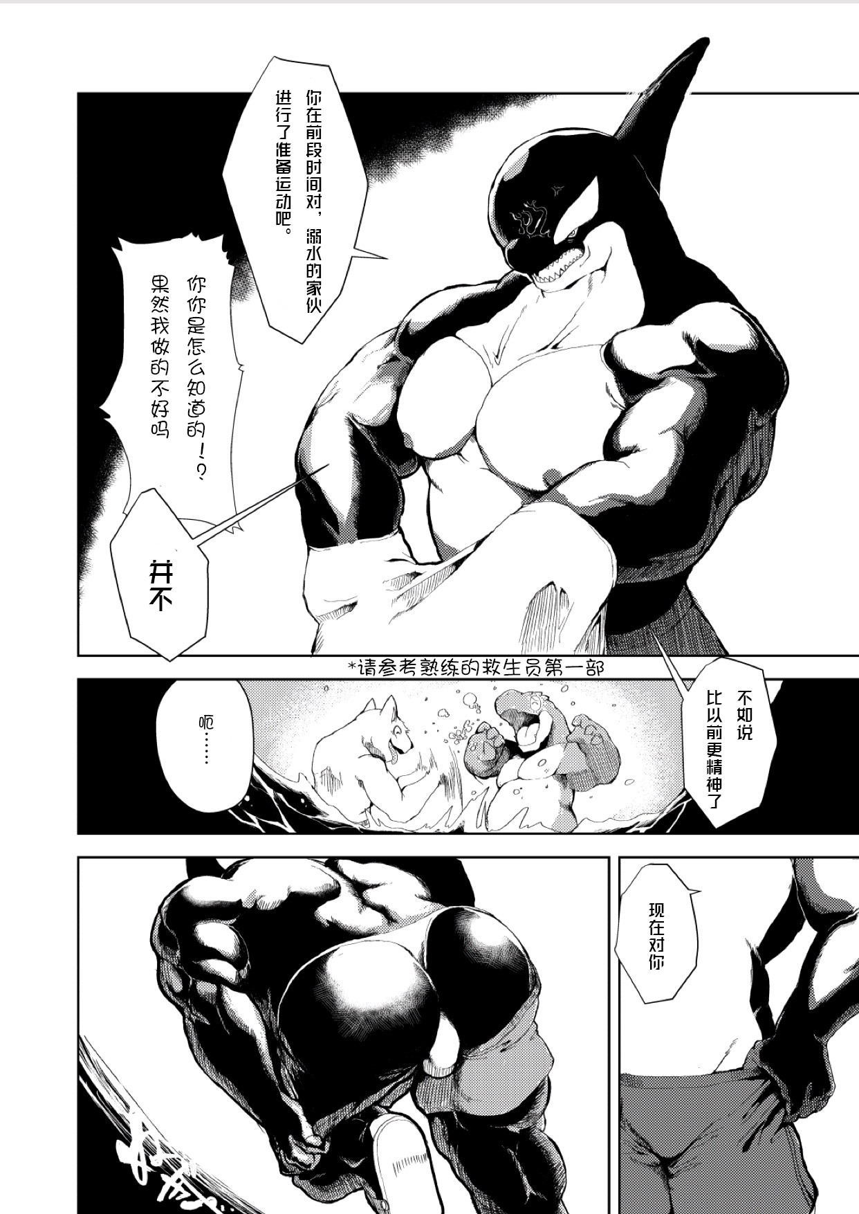 VETERAN LIFESAVER 2 | 熟练的救生员2 page 9 full