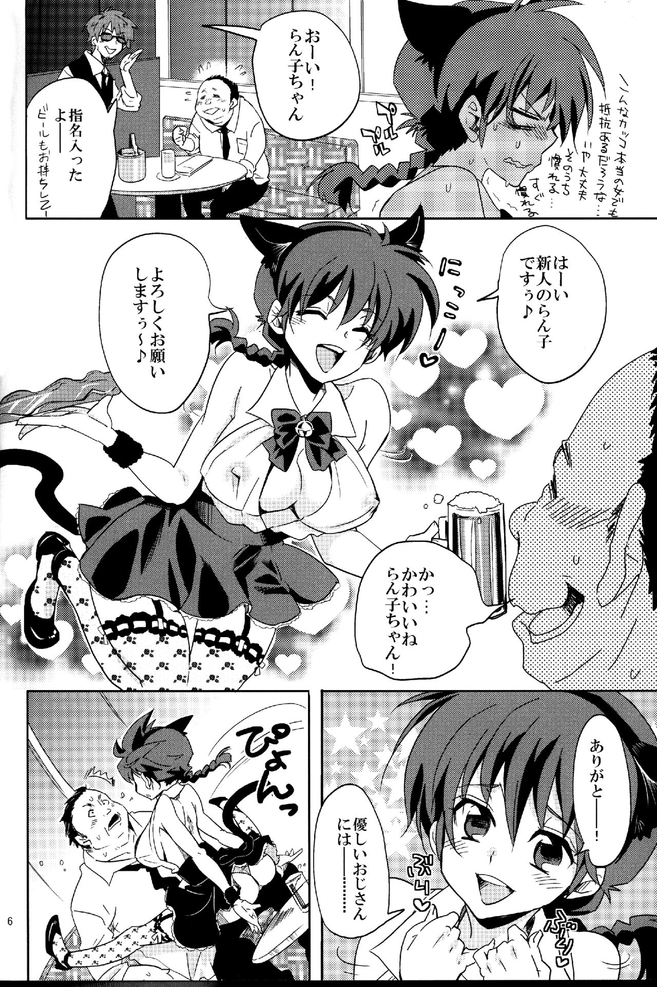 Osage no Anoko wa Oshigoto Chuu page 6 full