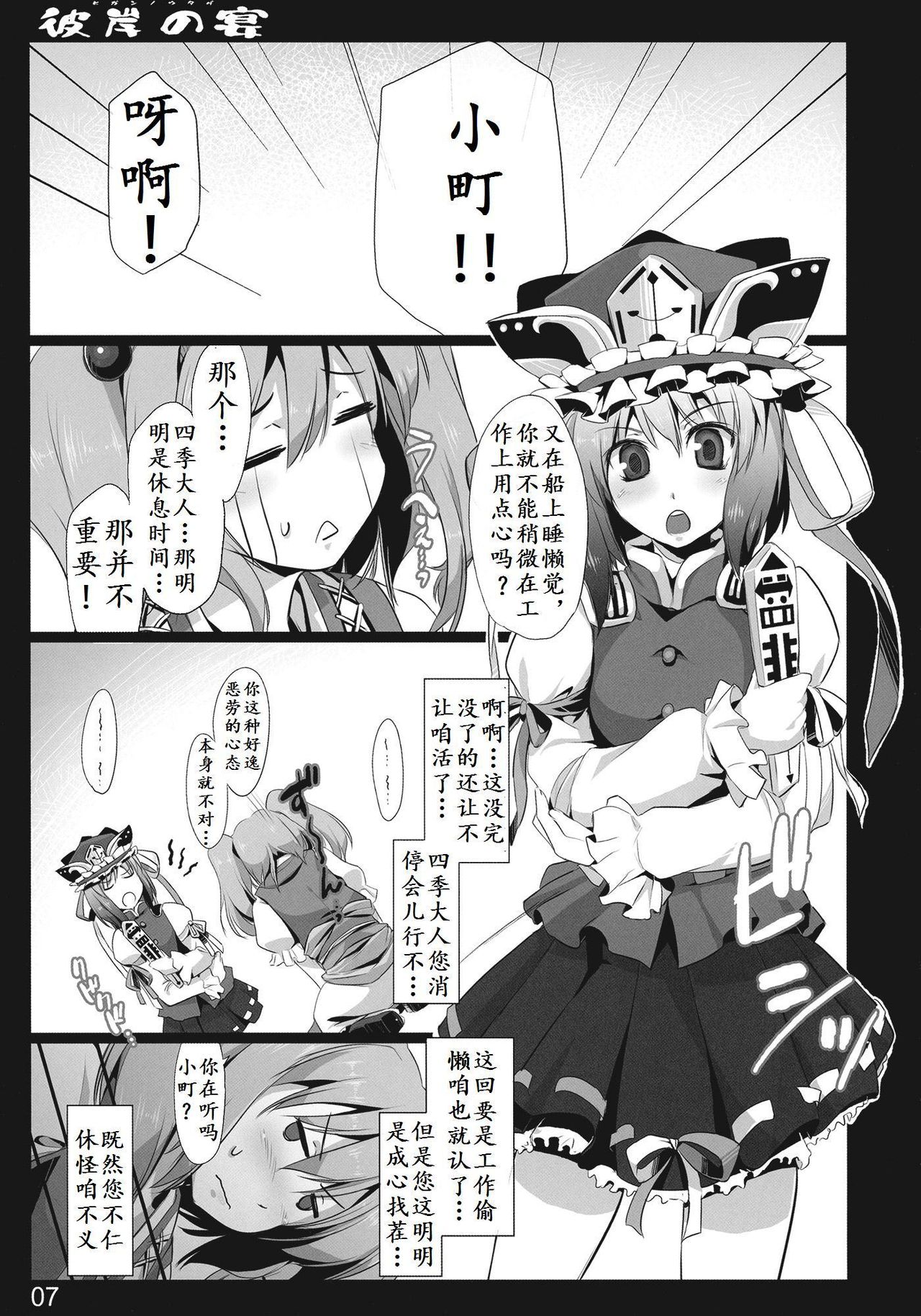 Higan no Utage page 6 full