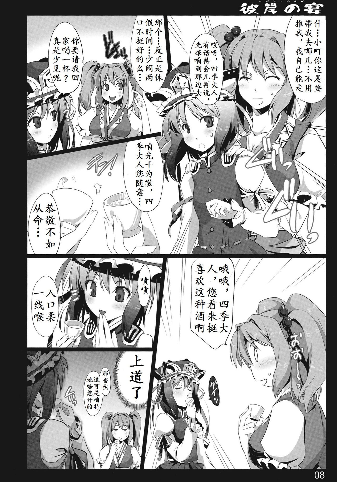 Higan no Utage page 7 full