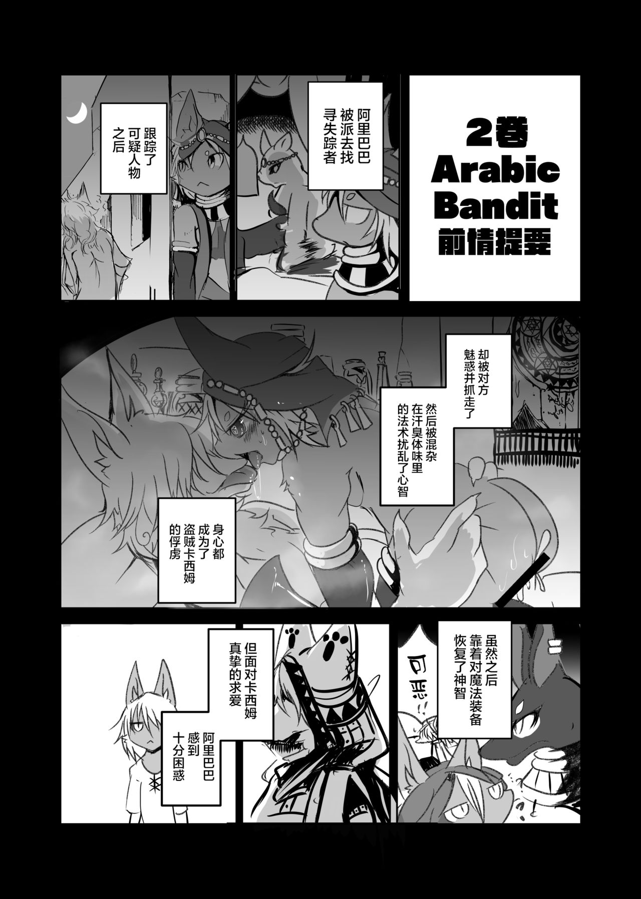 Arabic Knight page 4 full