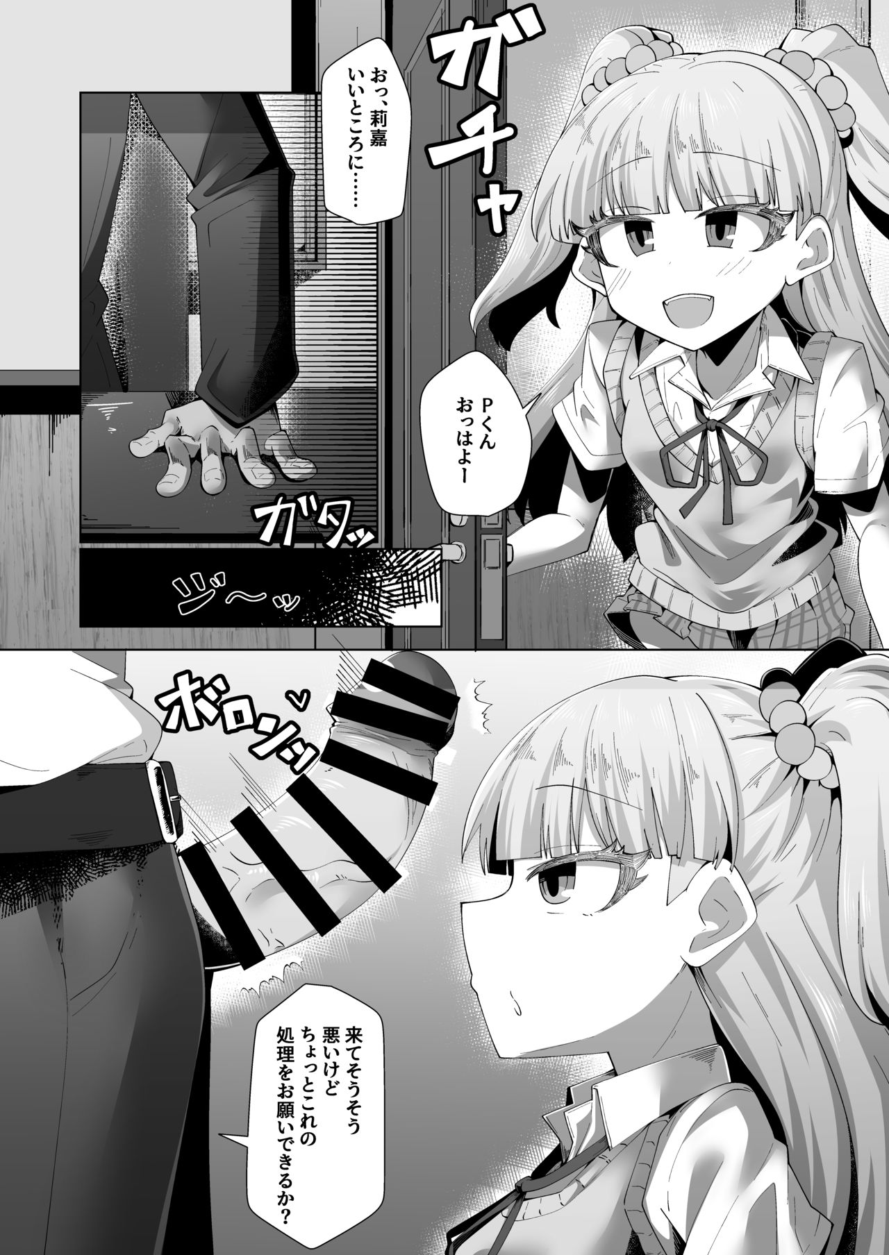 Idol ga Atarimae Mitai ni Seishori shite kureru Hon page 2 full