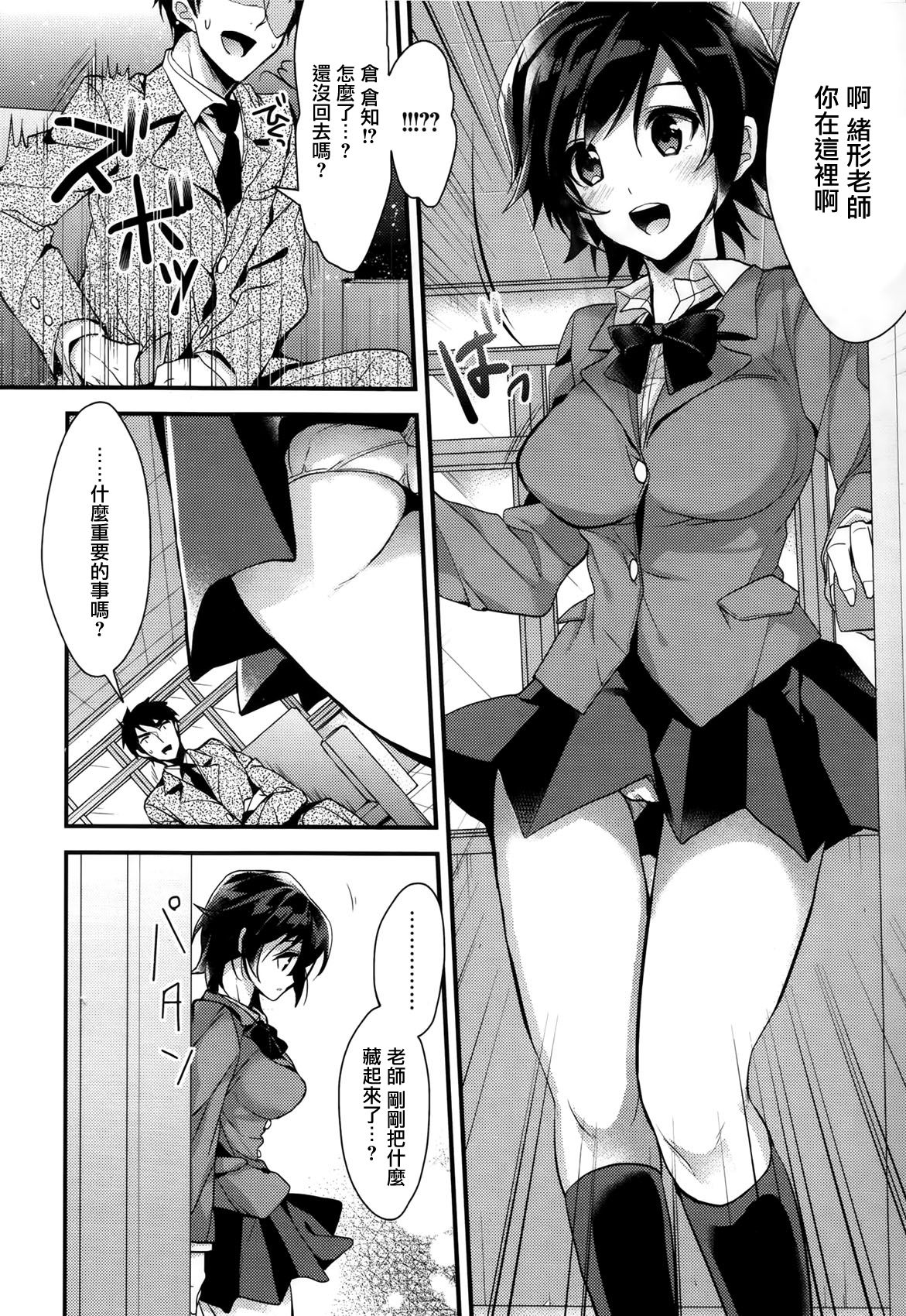 Koi Seito page 4 full