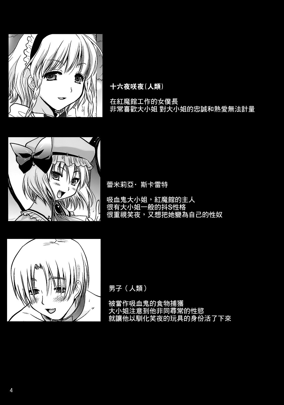 R Saku -Sakuya e no Batsu- page 5 full