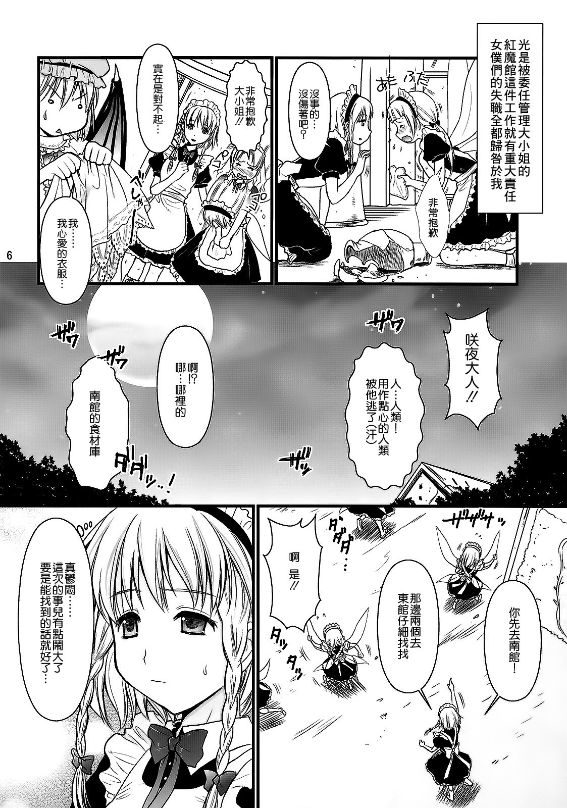 R Saku -Sakuya e no Batsu- page 7 full