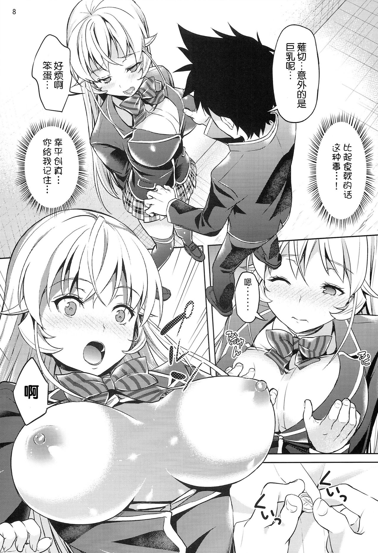 Haitenaino? Erina-sama ! page 9 full