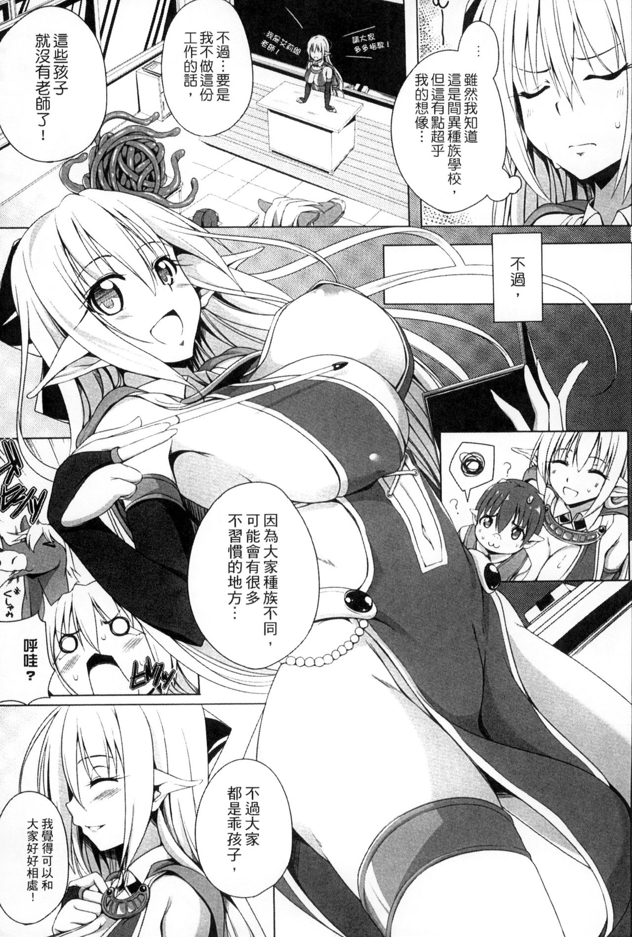 2D Comic Magazine - Monster Musume ga Tsudou Ishuzoku Gakuen e Youkoso! | 歡迎來到魔物娘異種族學園 page 5 full