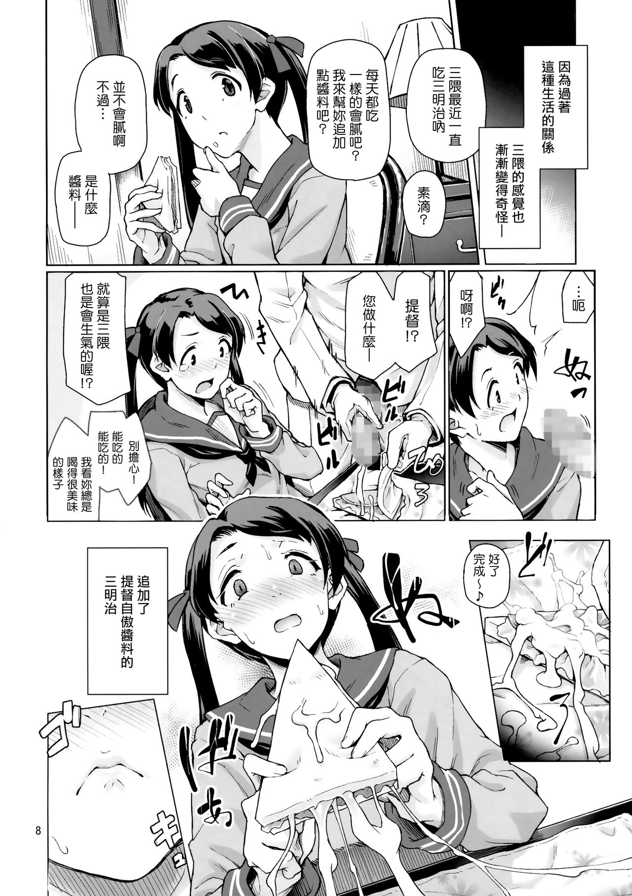 Kantai Shuho Matsuri page 9 full