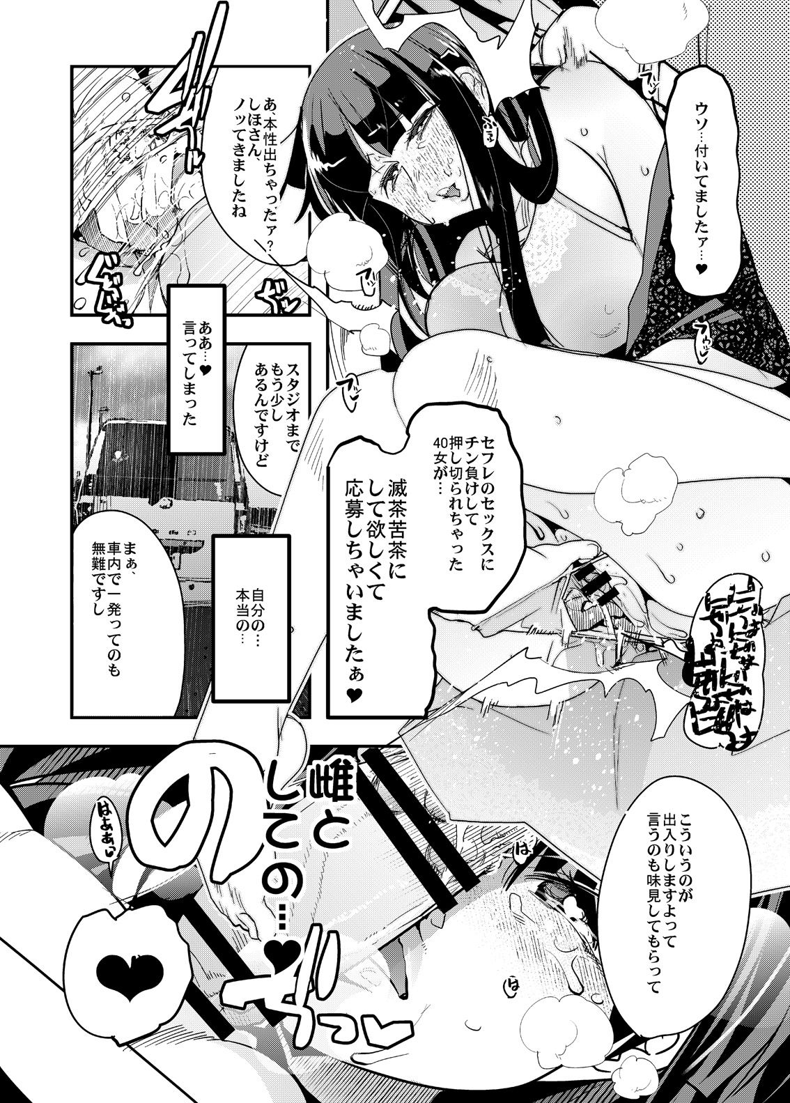 Kanzen Shirouto Bijukujo Debut Shiho 40-sai page 9 full