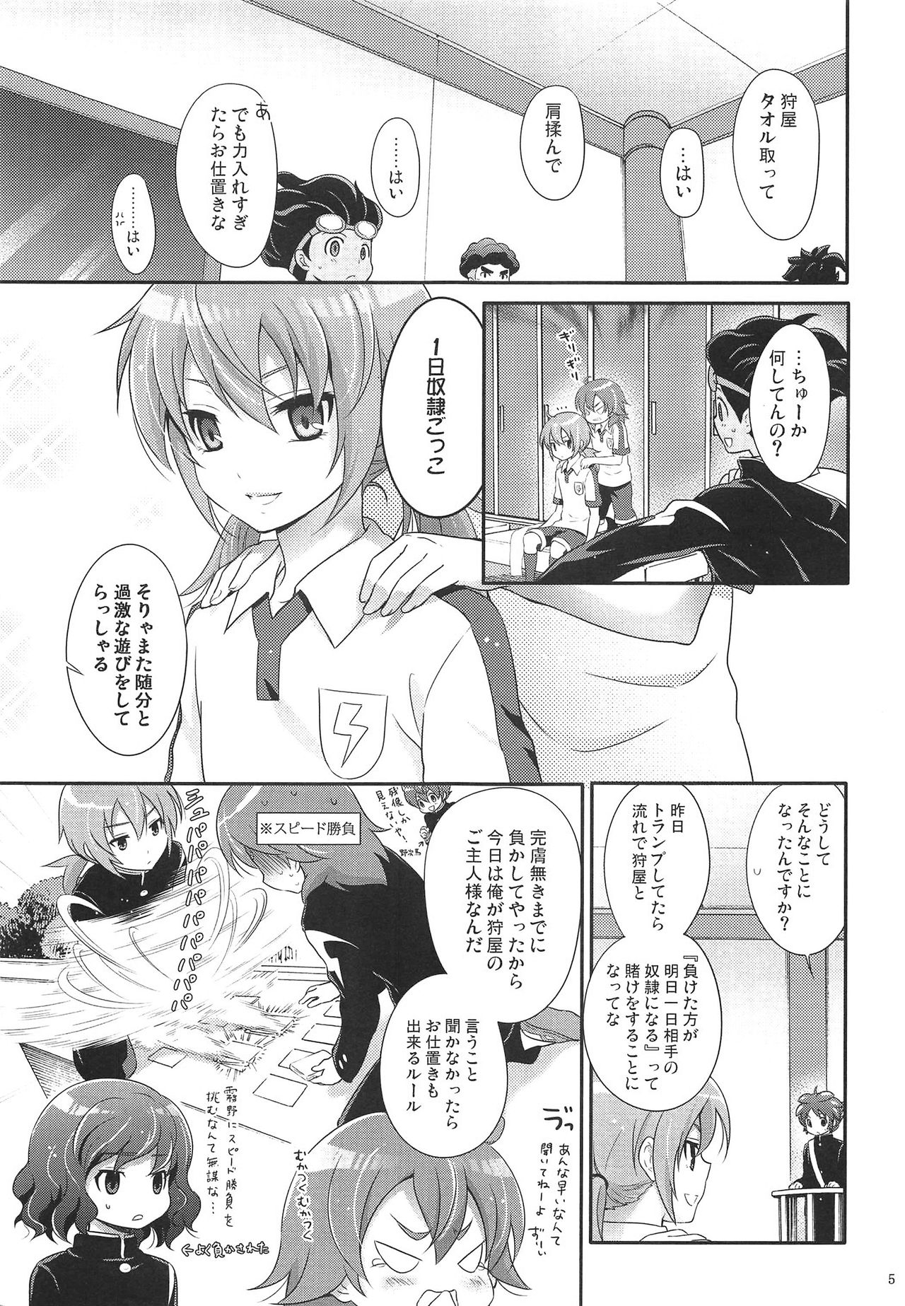 Nannari to Omoushitsuke Kudasai page 4 full