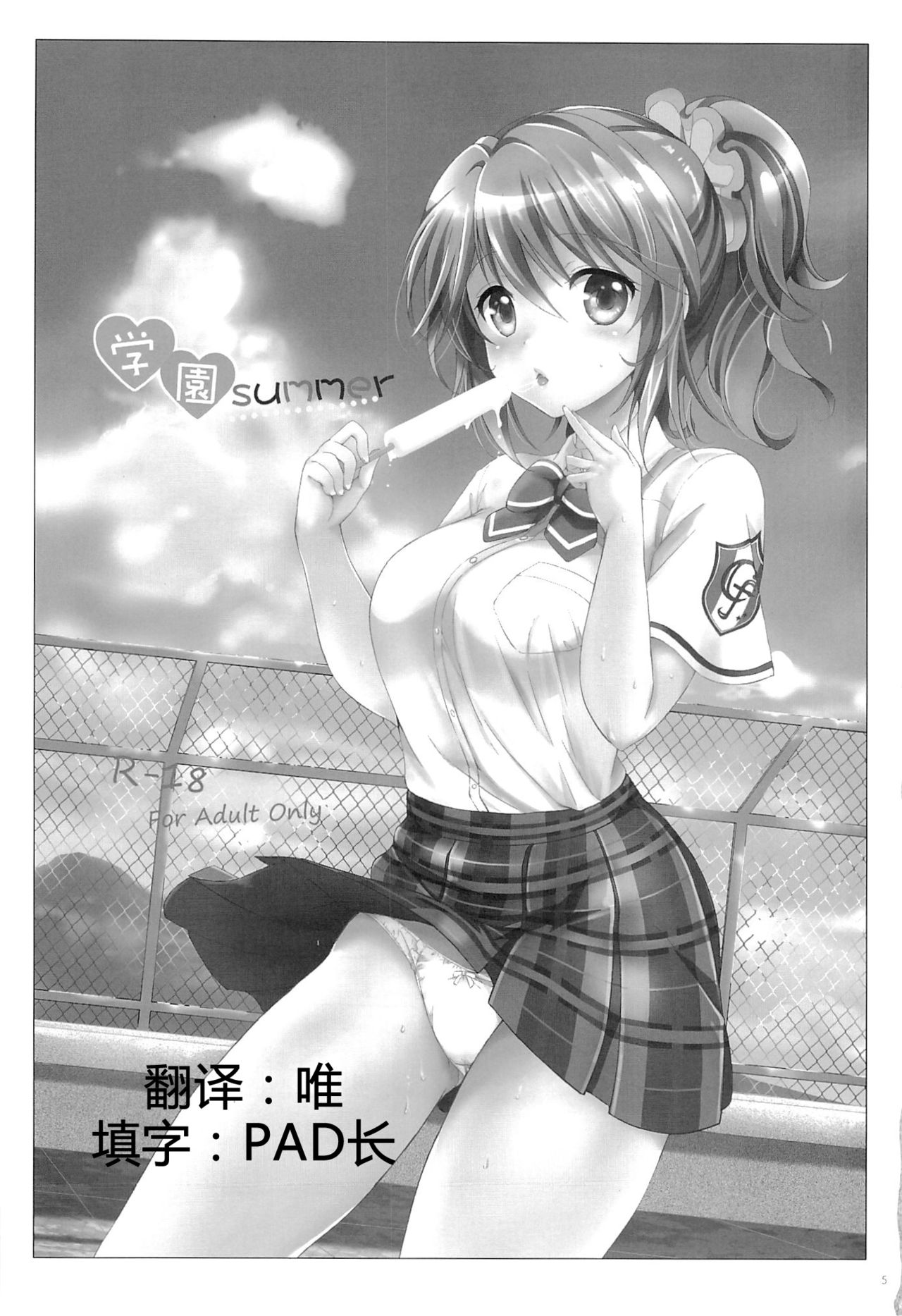 Gakuen summer page 6 full