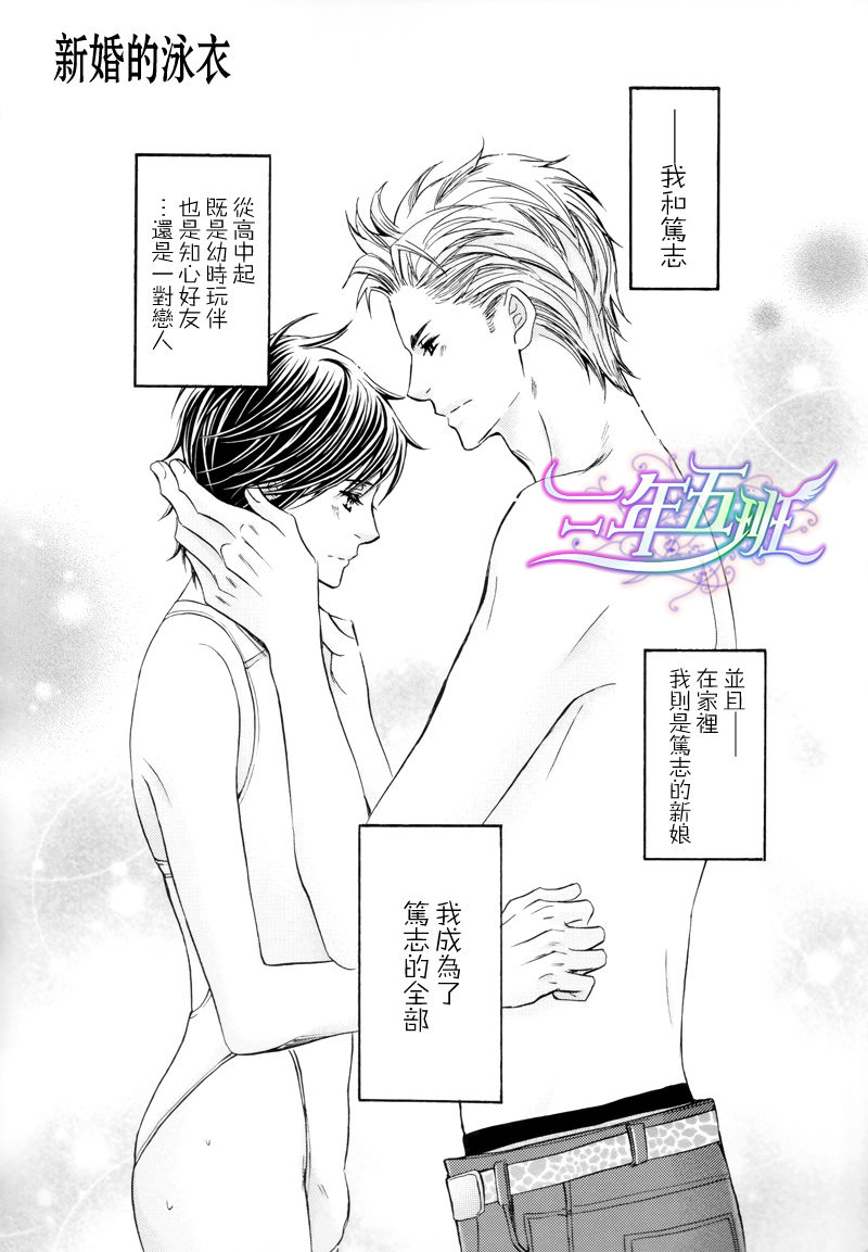 Shinkon no Mizugi | 新婚的泳衣 page 3 full