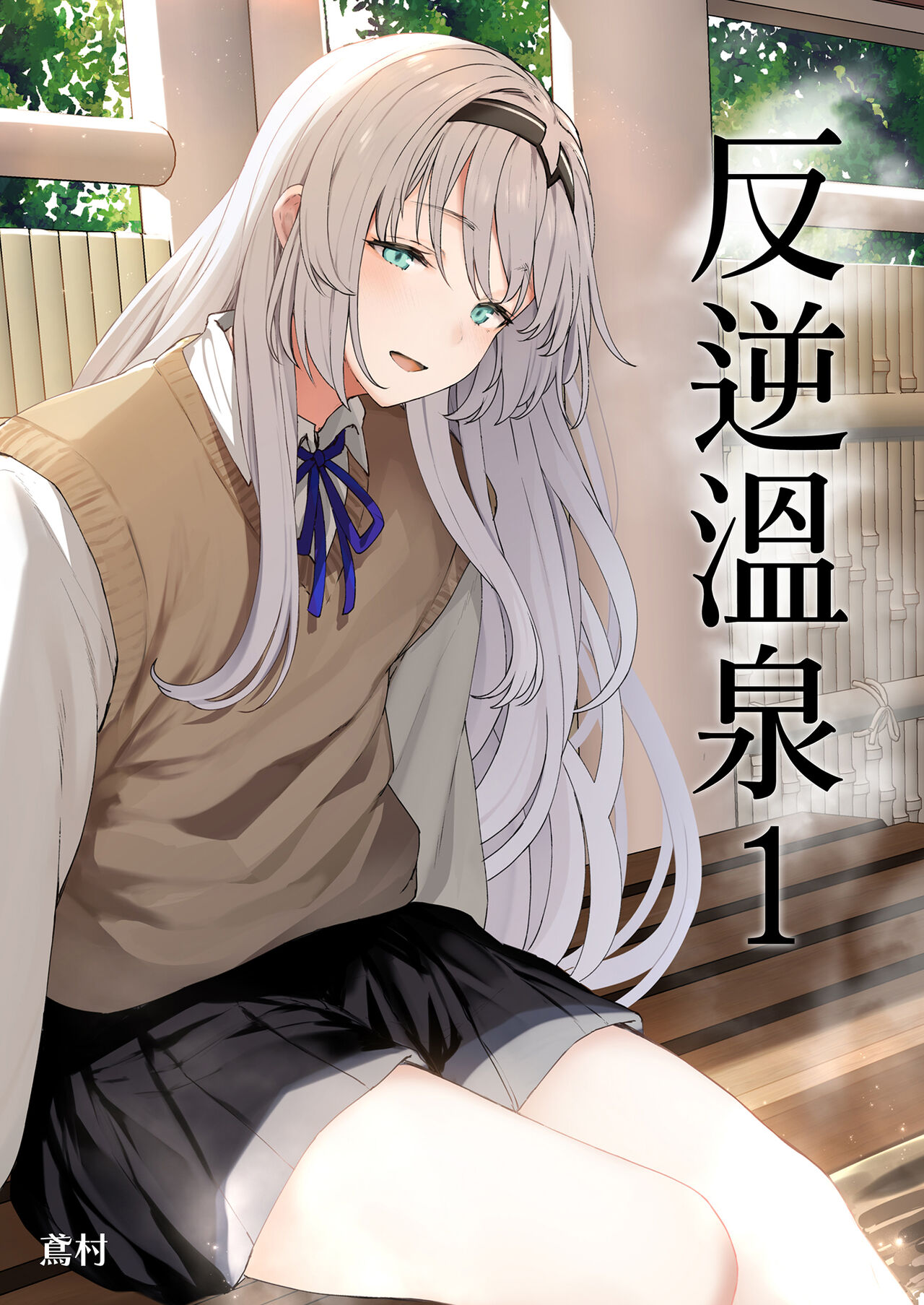 Hangyaku Onsen 1 page 2 full
