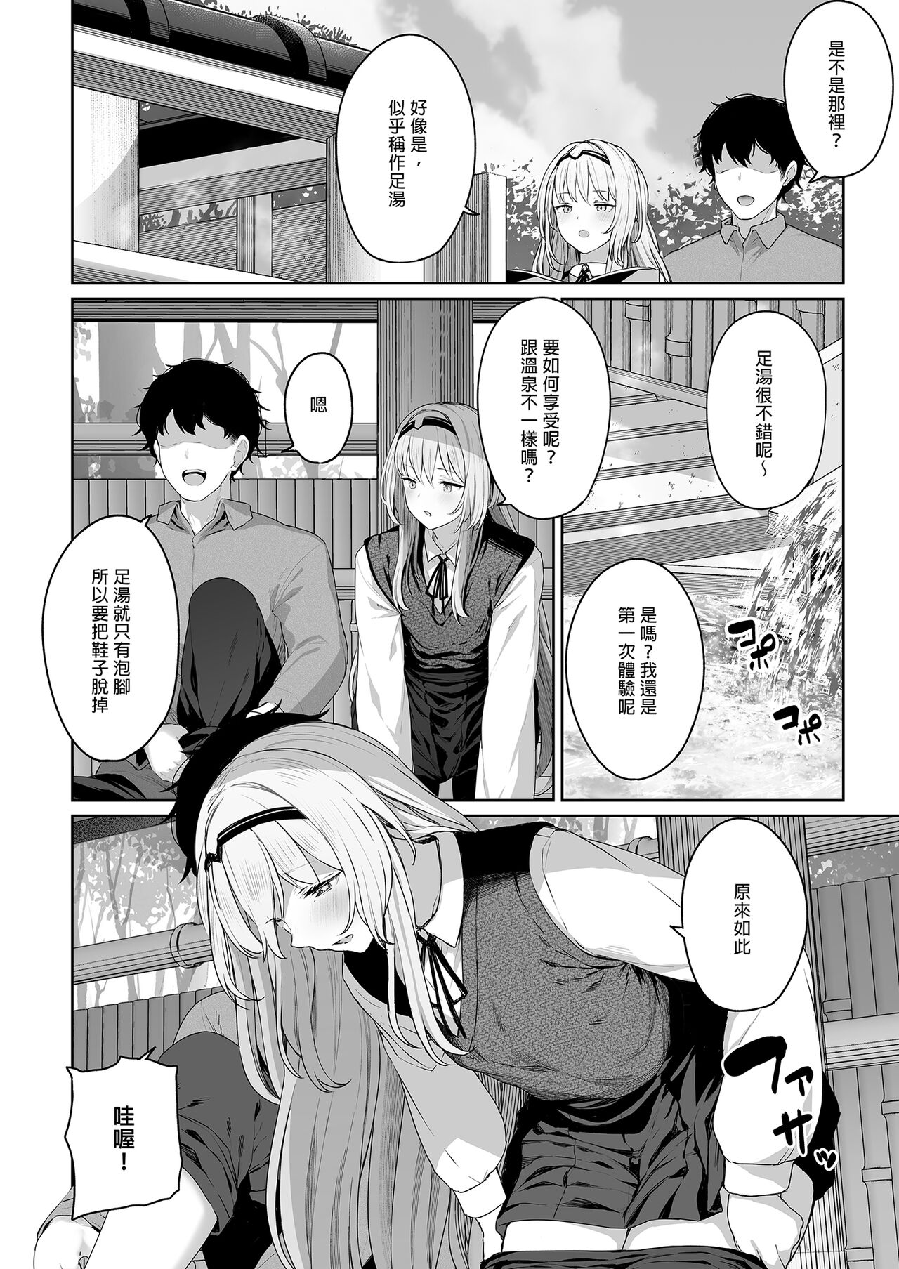 Hangyaku Onsen 1 page 6 full