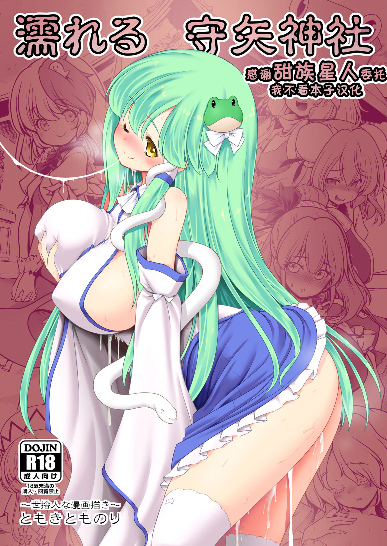 Nureru Moriya Jinja page 1 full