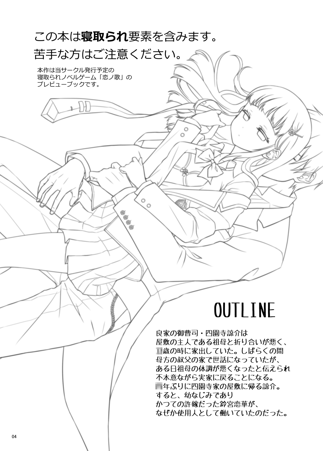 Koi no Uta Preview Book page 4 full