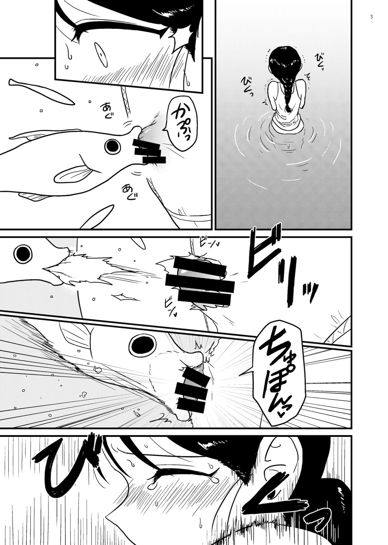 madoromi page 5 full