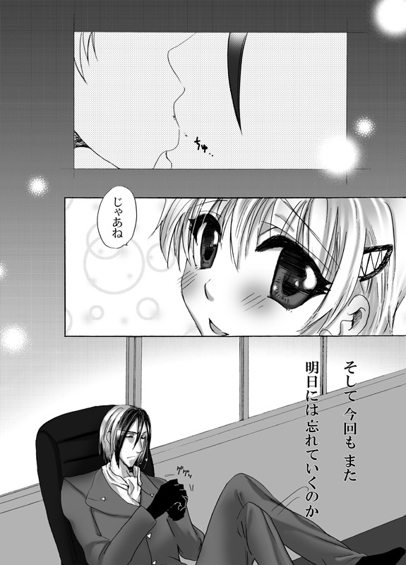 Boukyaku Renai page 3 full